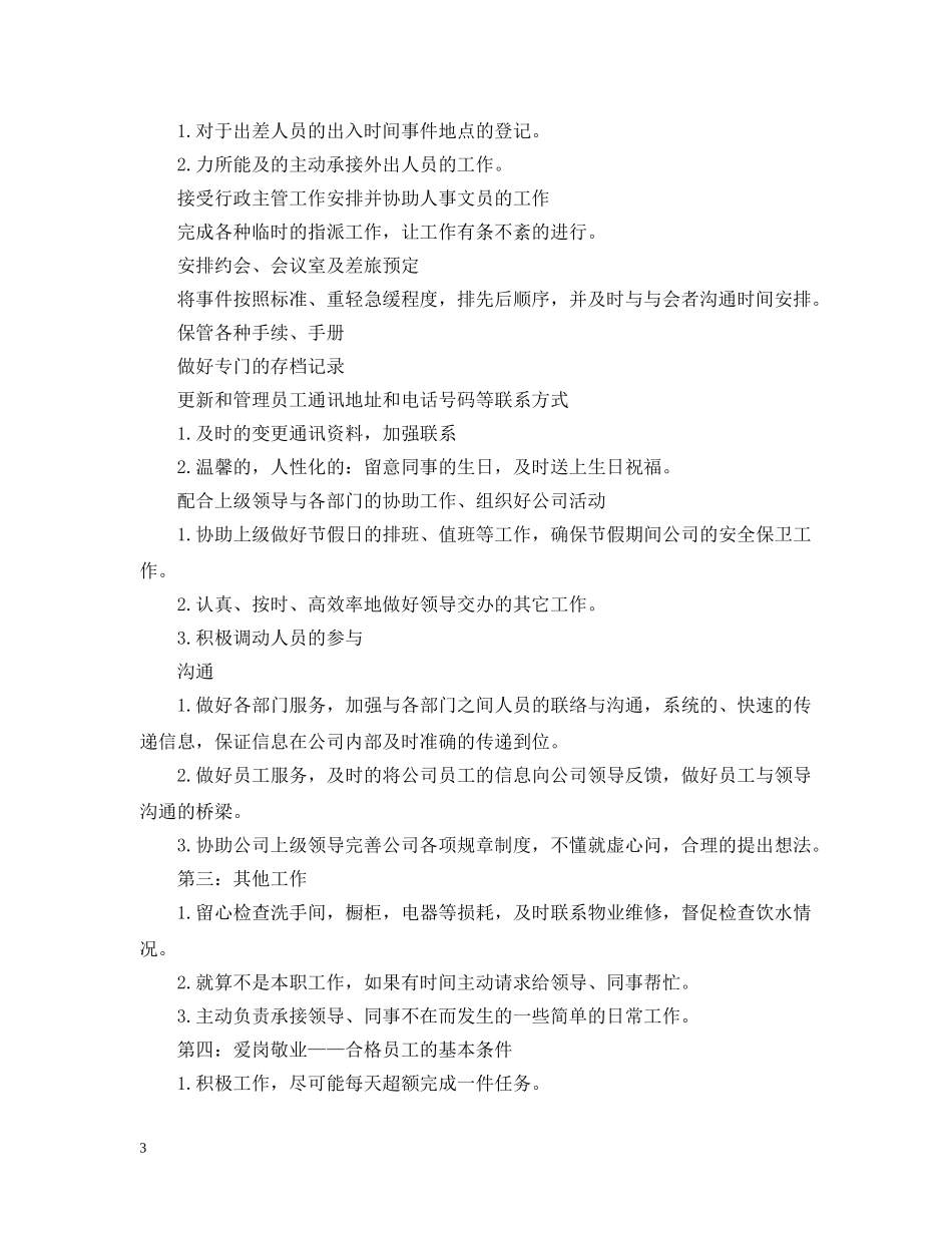 公司文员2020年度工作计划书 _第3页