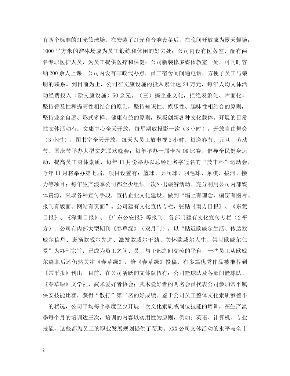 公司文化建设总结报告 _第2页
