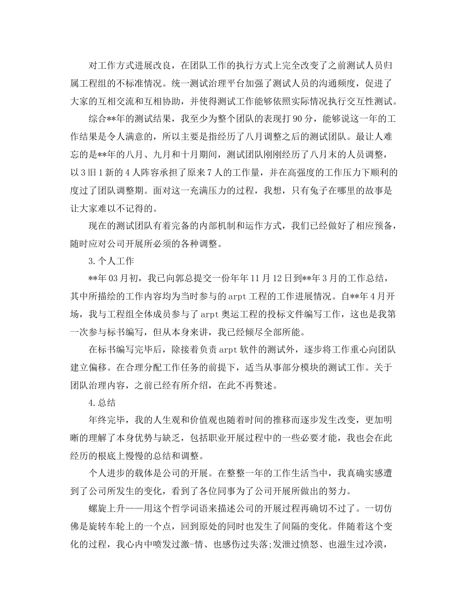 2021年度工作参考总结测试员的年度工作参考总结范文_第2页