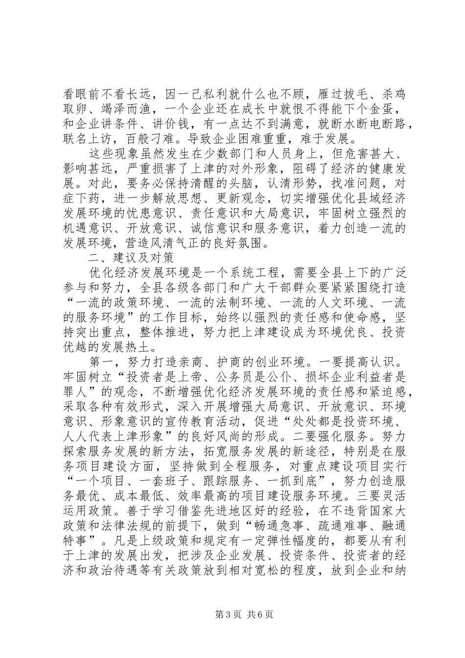 优化县域经济发展调研报告_第3页