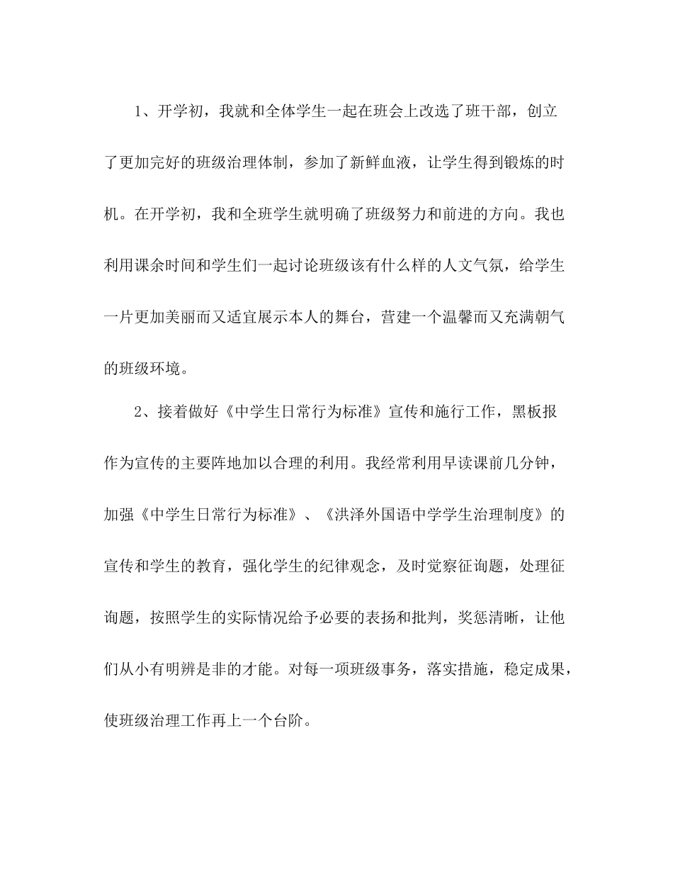 2021年6月期末工作参考总结1_第2页