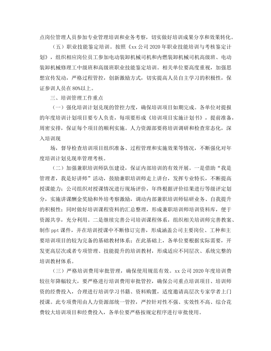 公司教育培训年度工作计划 _第2页