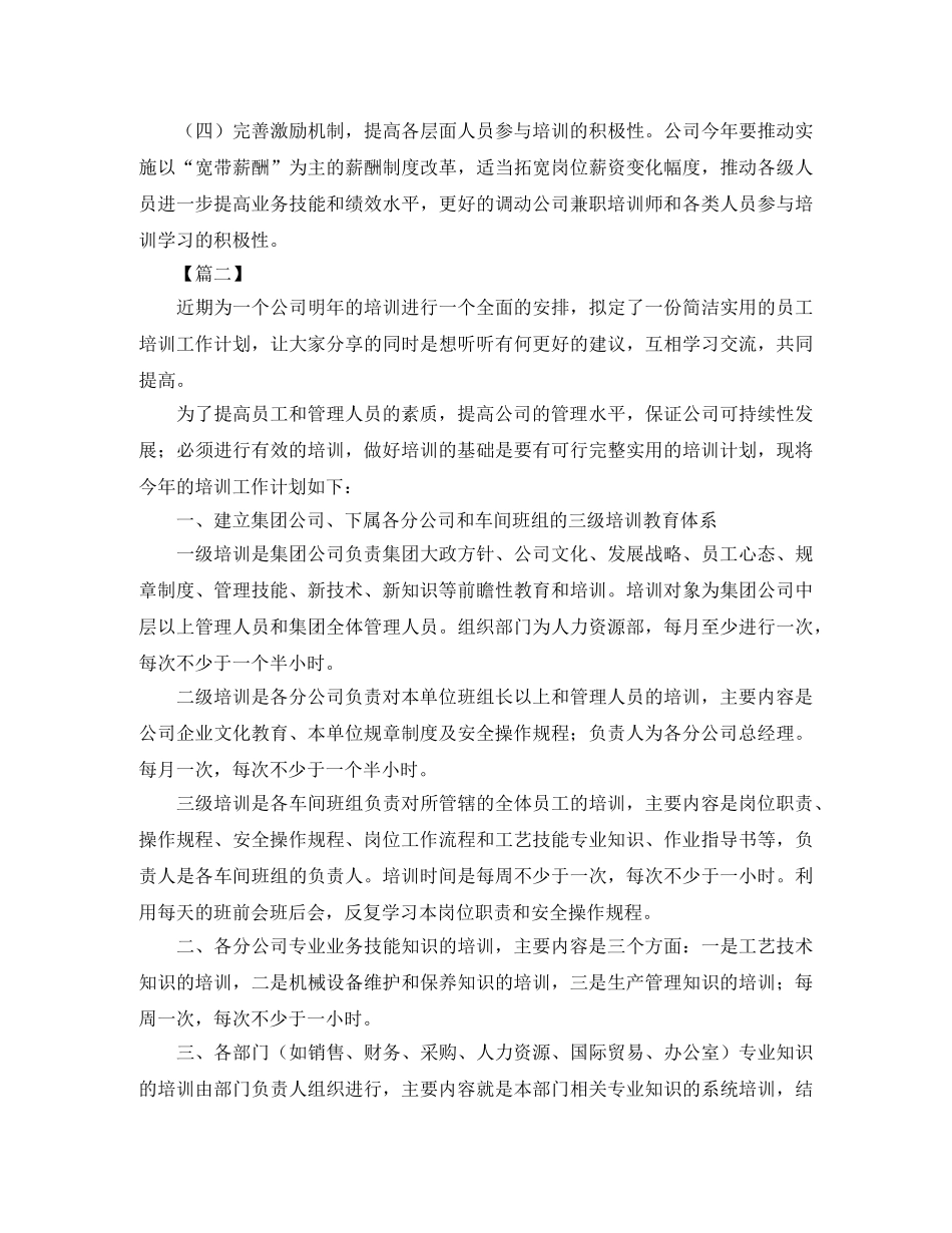 公司教育培训年度工作计划 _第3页