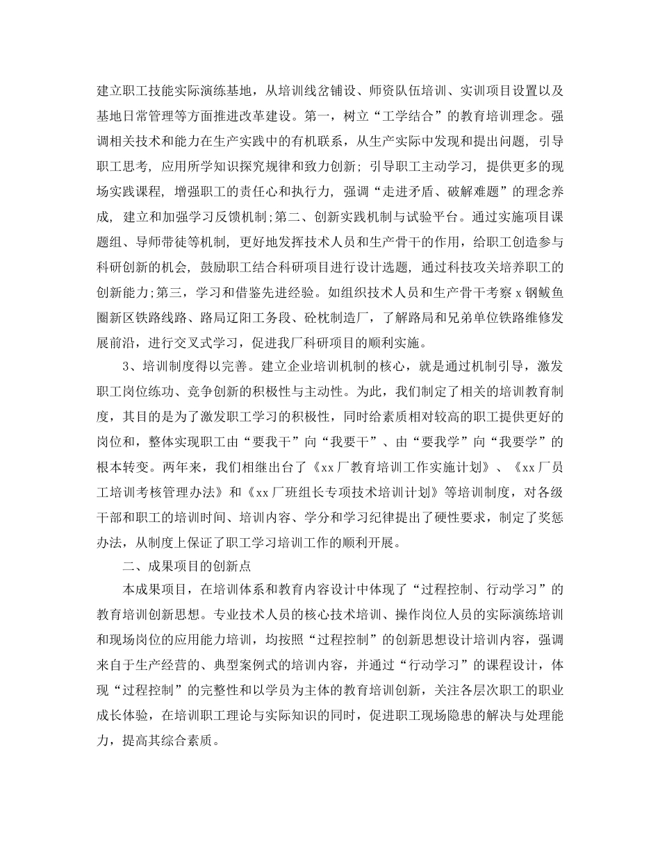 公司教育培训工作总结 _第2页