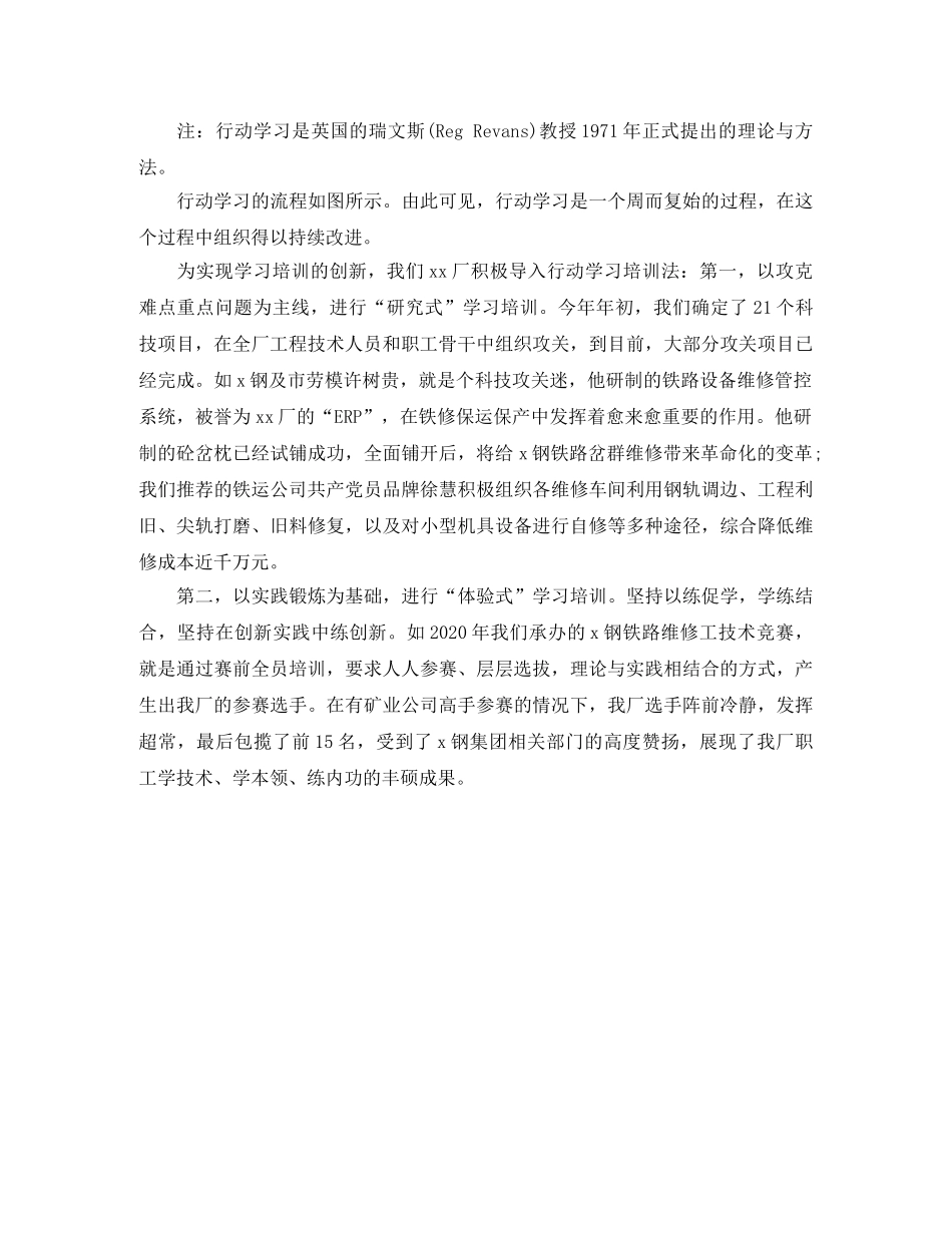 公司教育培训工作总结 _第3页