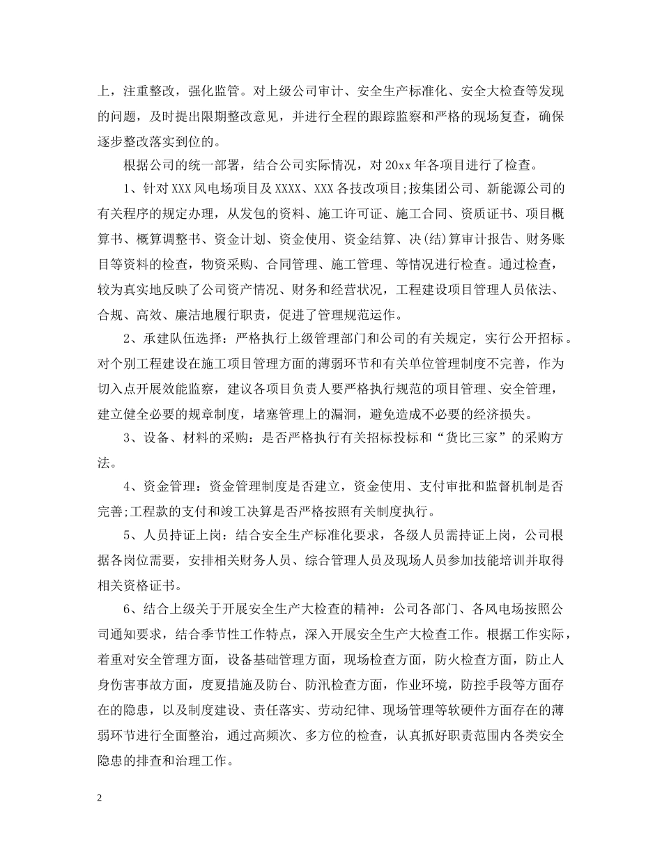 公司效能监察年终工作总结及思路 _第2页