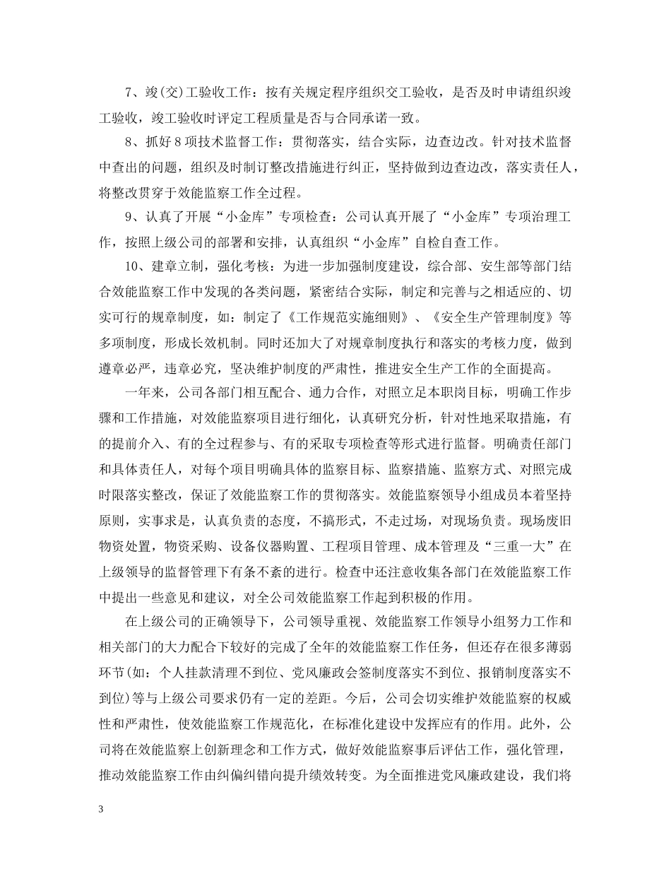 公司效能监察年终工作总结及思路 _第3页