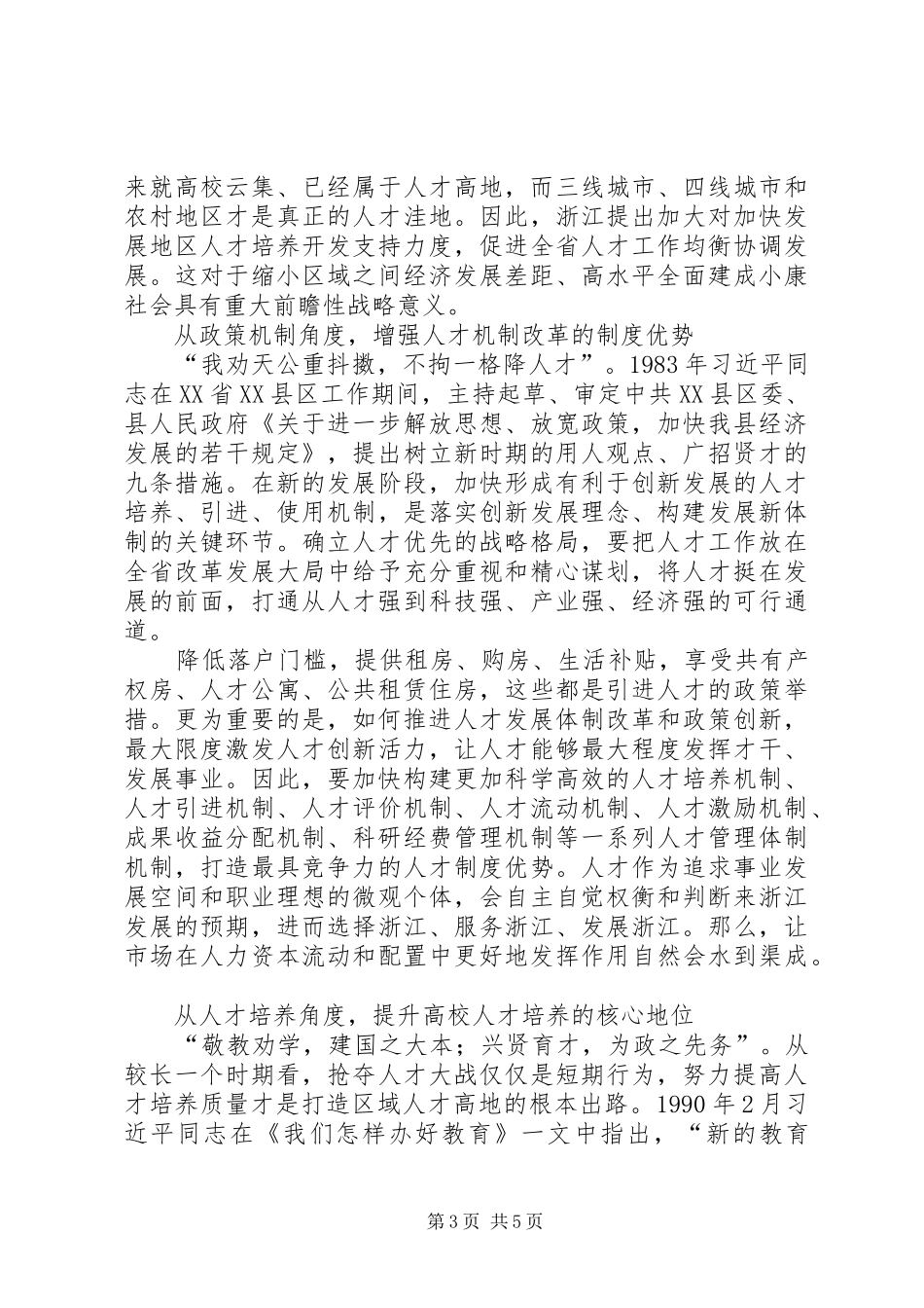 优化人才结构的调研报告_第3页