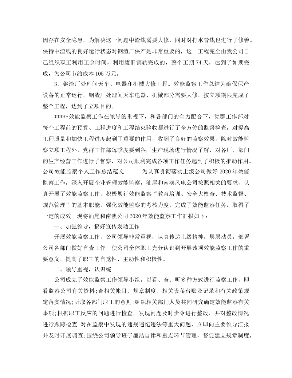 公司效能监察个人工作总结报告 _第2页