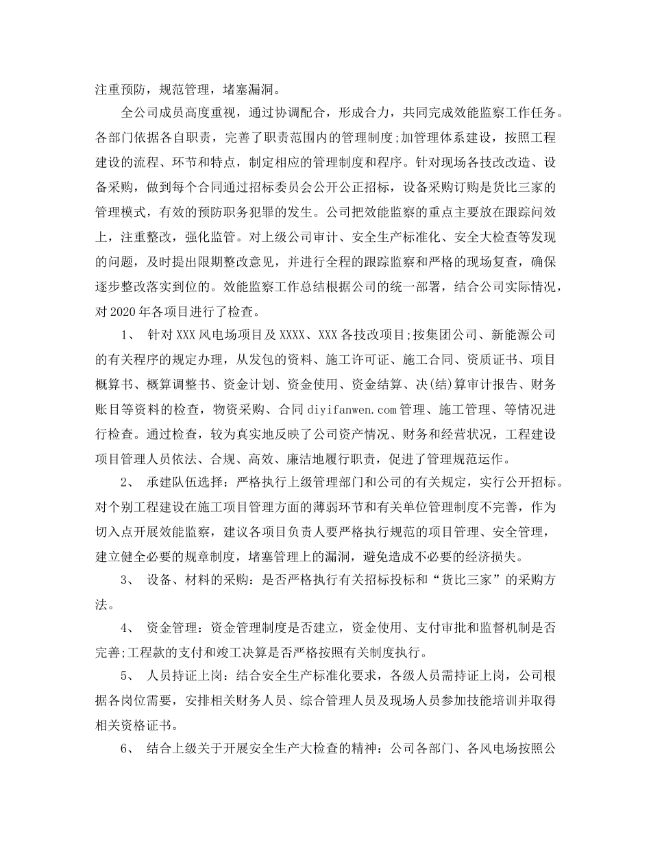 公司效能监察个人工作总结报告 _第3页