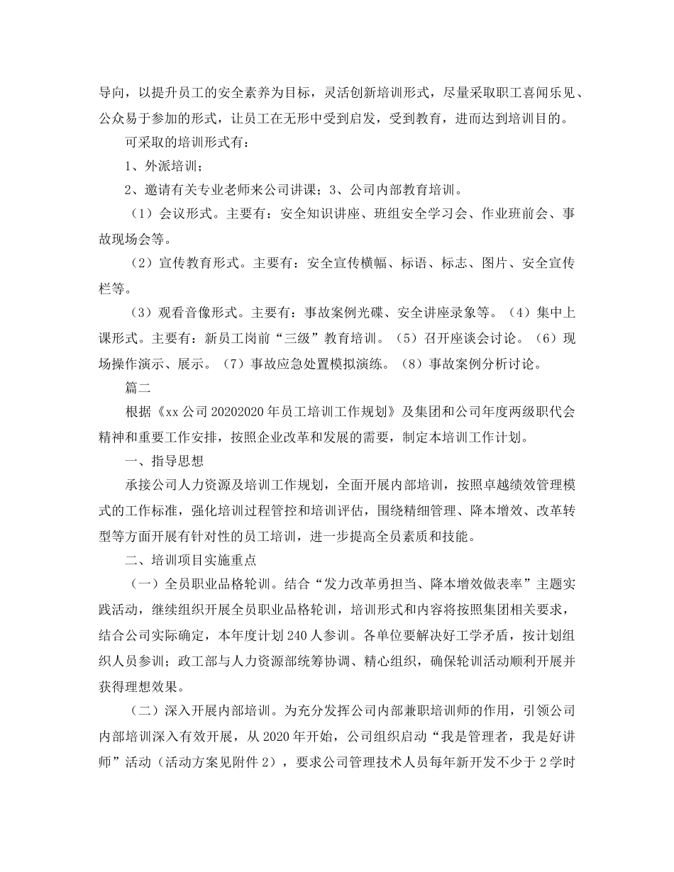 公司教育培训工作计划【三篇】 _第2页
