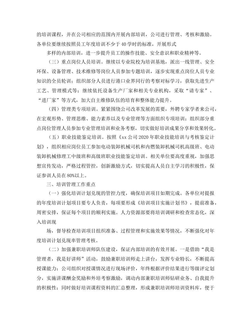 公司教育培训工作计划【三篇】 _第3页