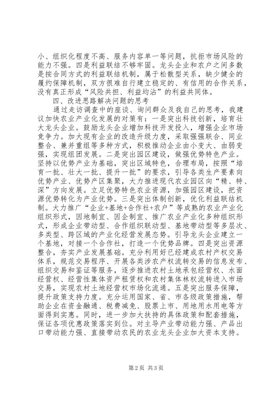 优化产业布局壮大美丽经济调研报告_第2页