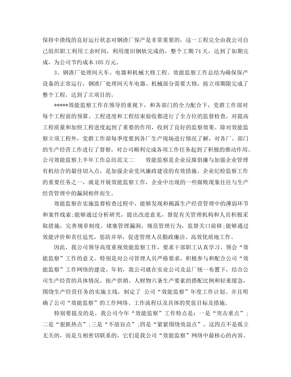 公司效能监察上半年工作总结 _第2页
