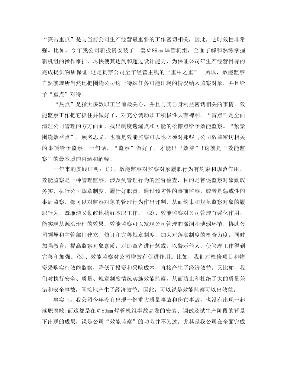公司效能监察上半年工作总结 _第3页