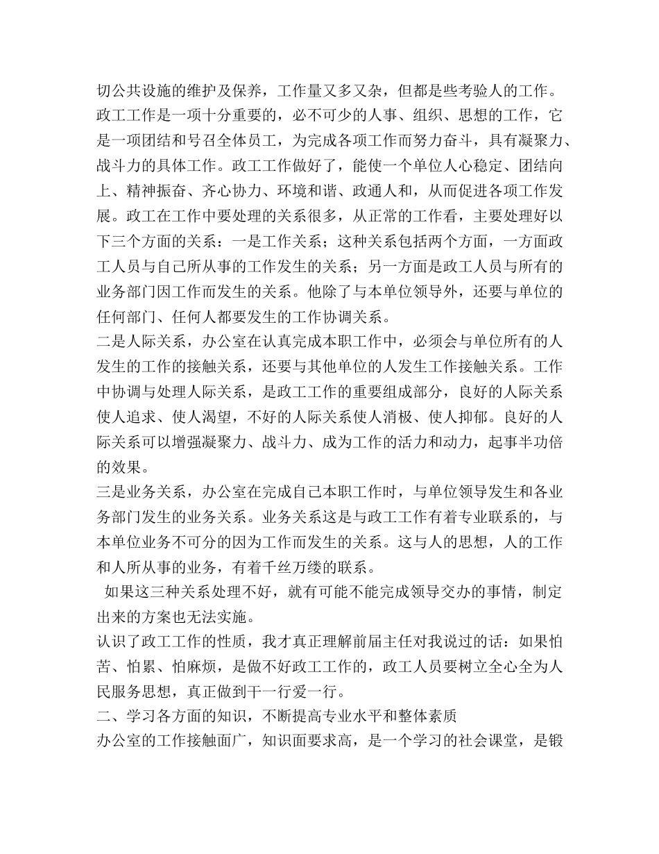 公司政工专业技术工作总结 _第2页