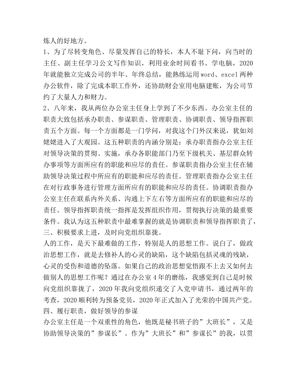 公司政工专业技术工作总结 _第3页