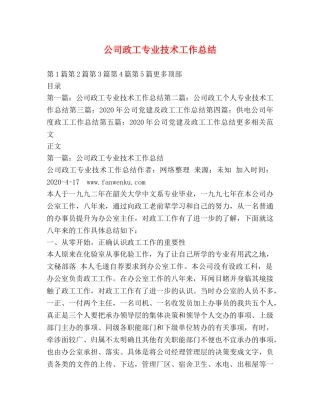 公司政工专业技术工作总结 