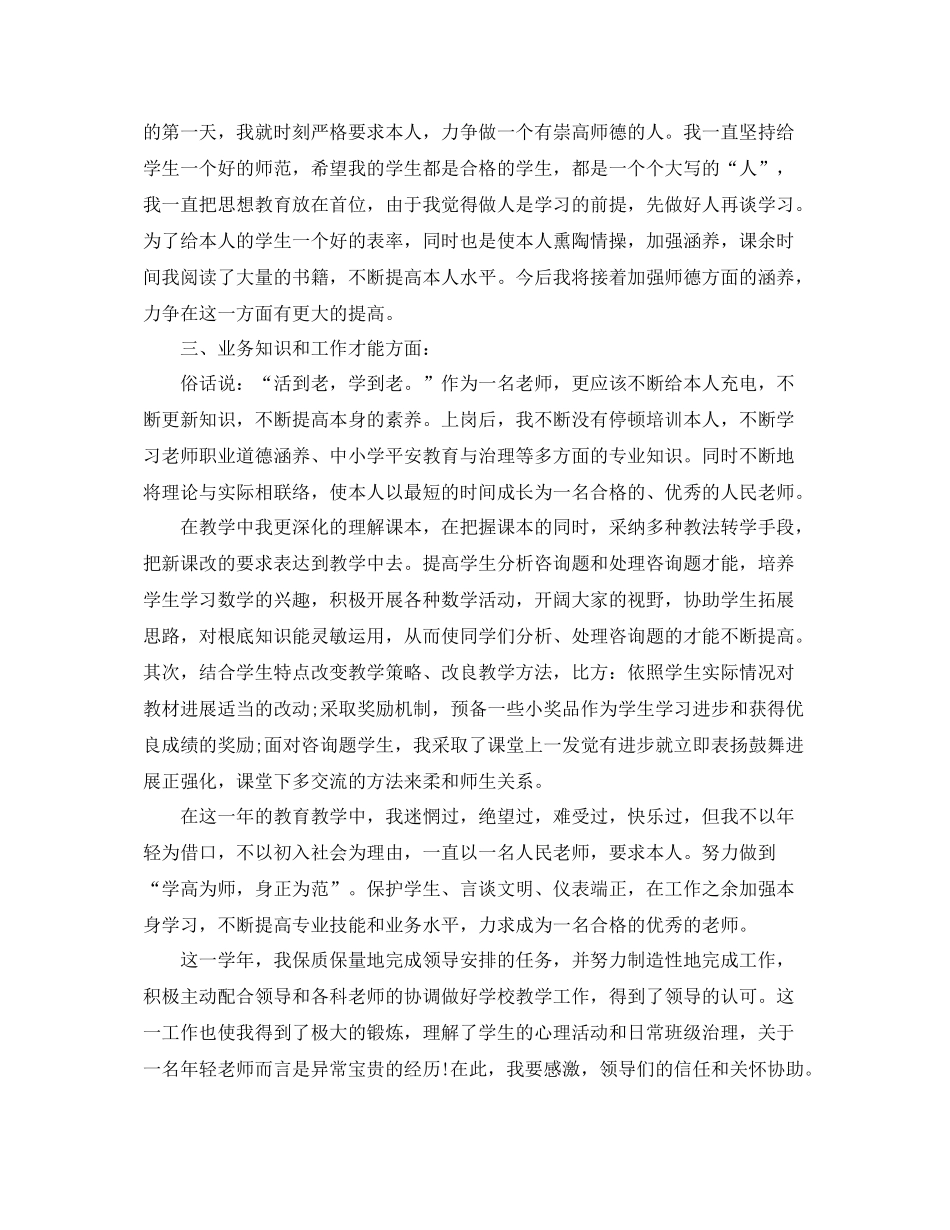 教学工作参考总结特岗教师个人参考总结_第2页