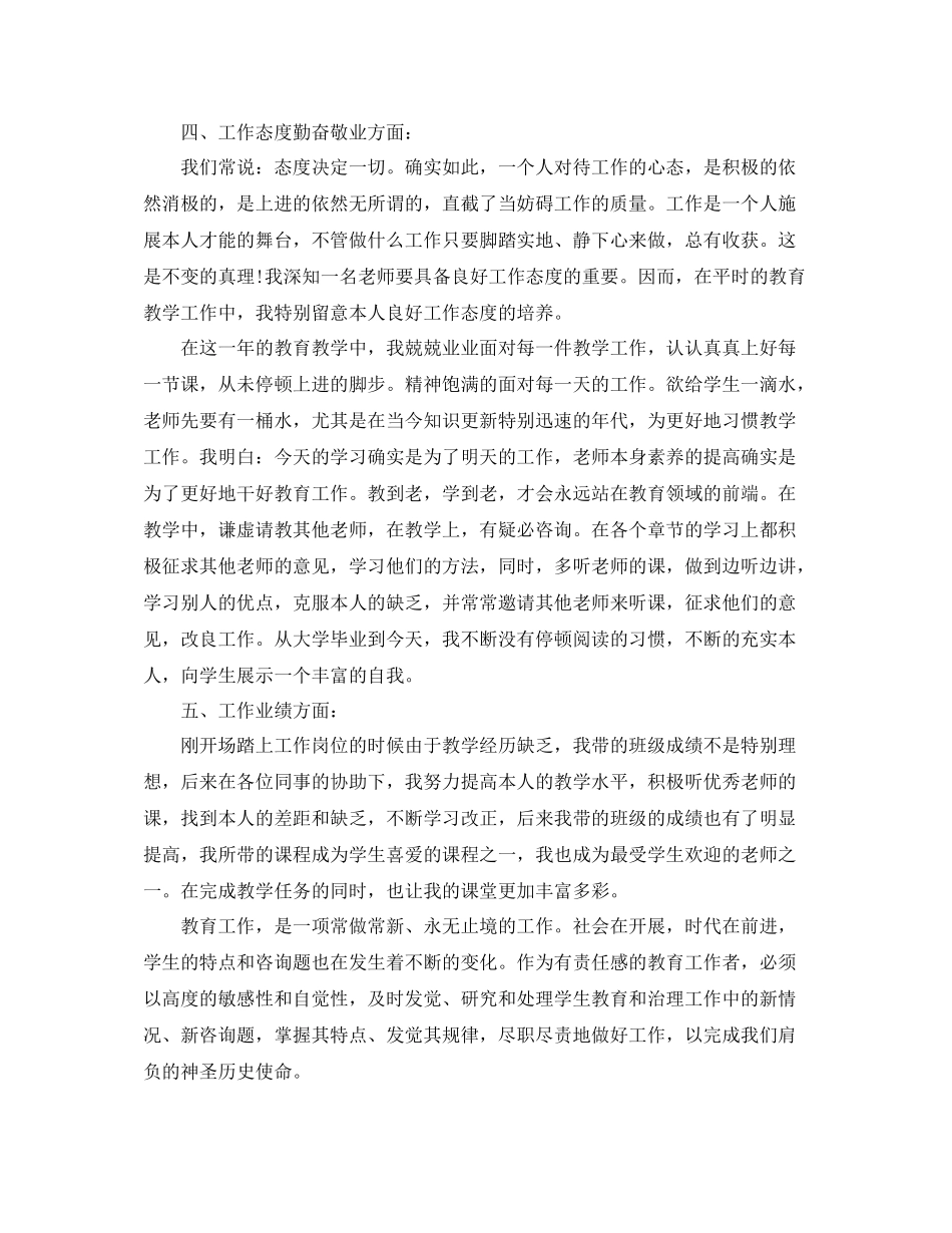教学工作参考总结特岗教师个人参考总结_第3页