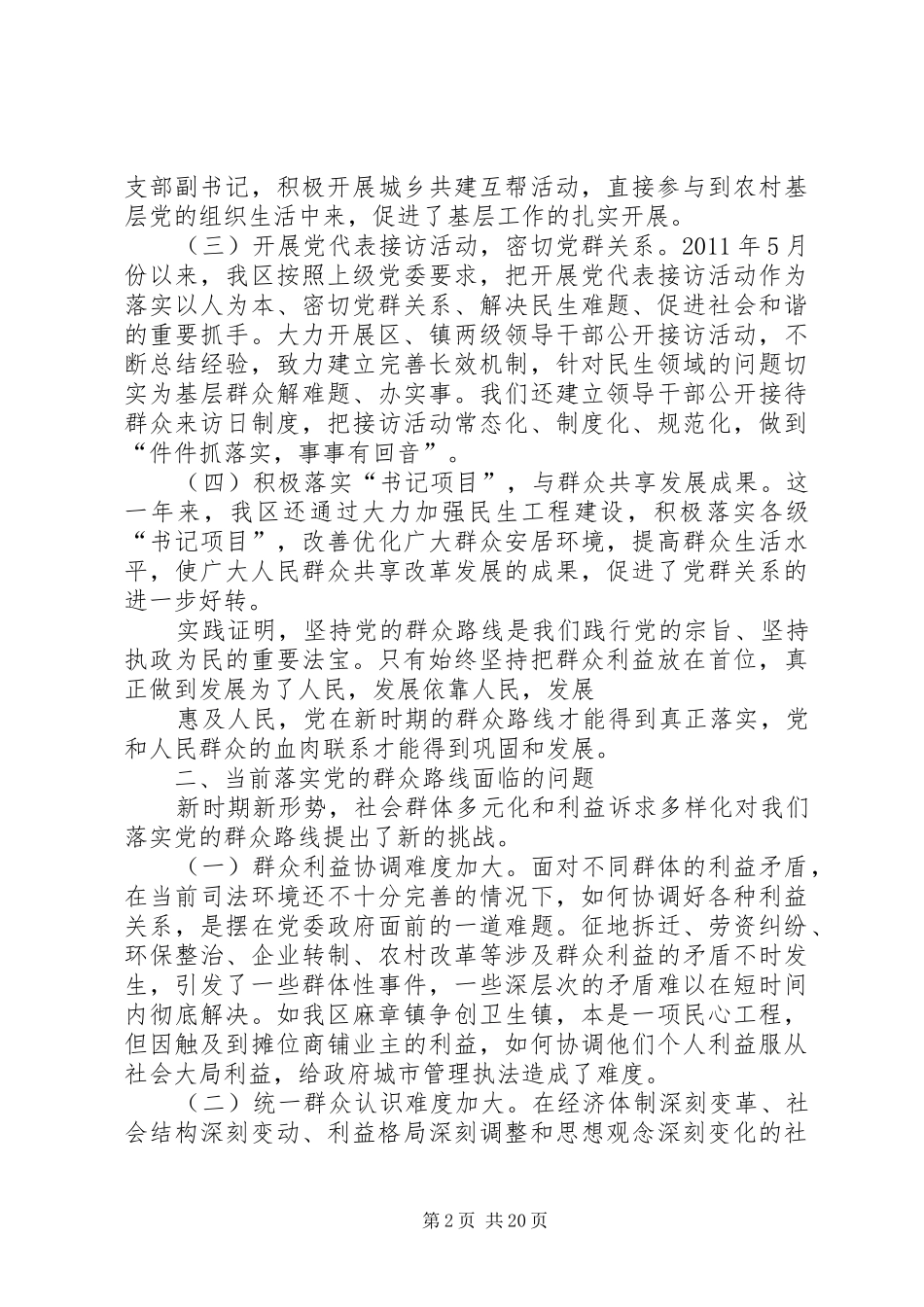 众路线教育实践活动调研报告_第2页