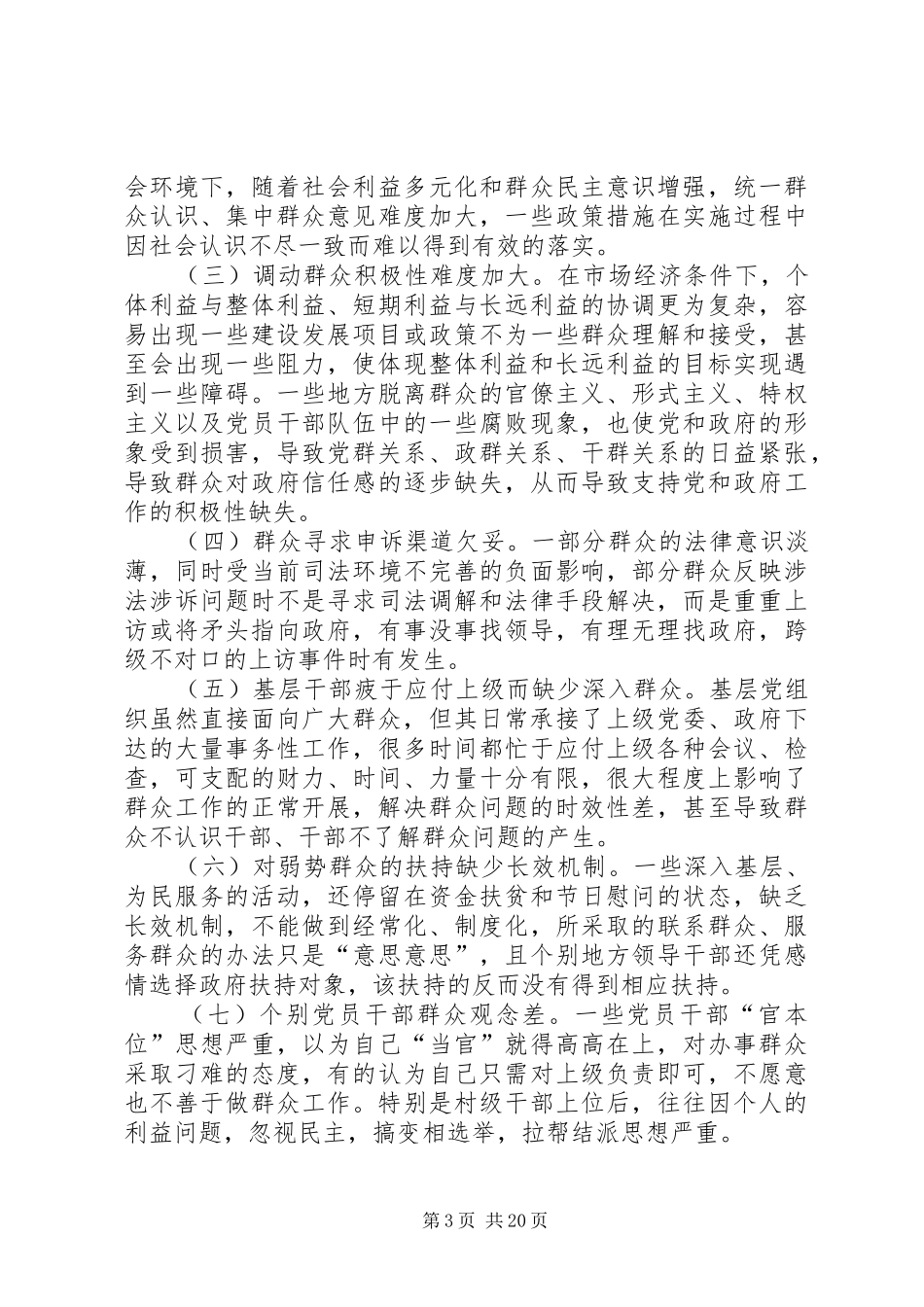 众路线教育实践活动调研报告_第3页