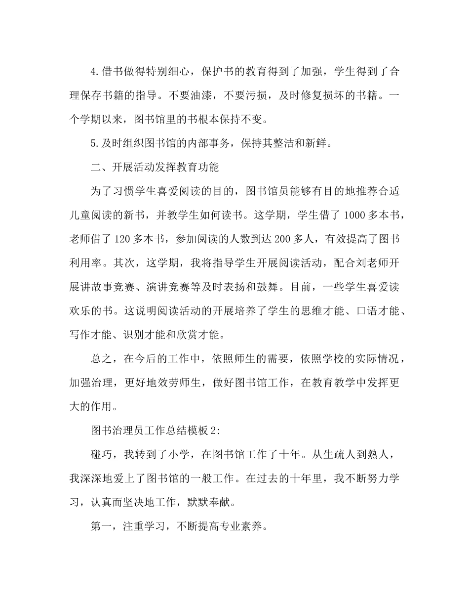 图书管理员工作参考总结范本（通用）_第2页