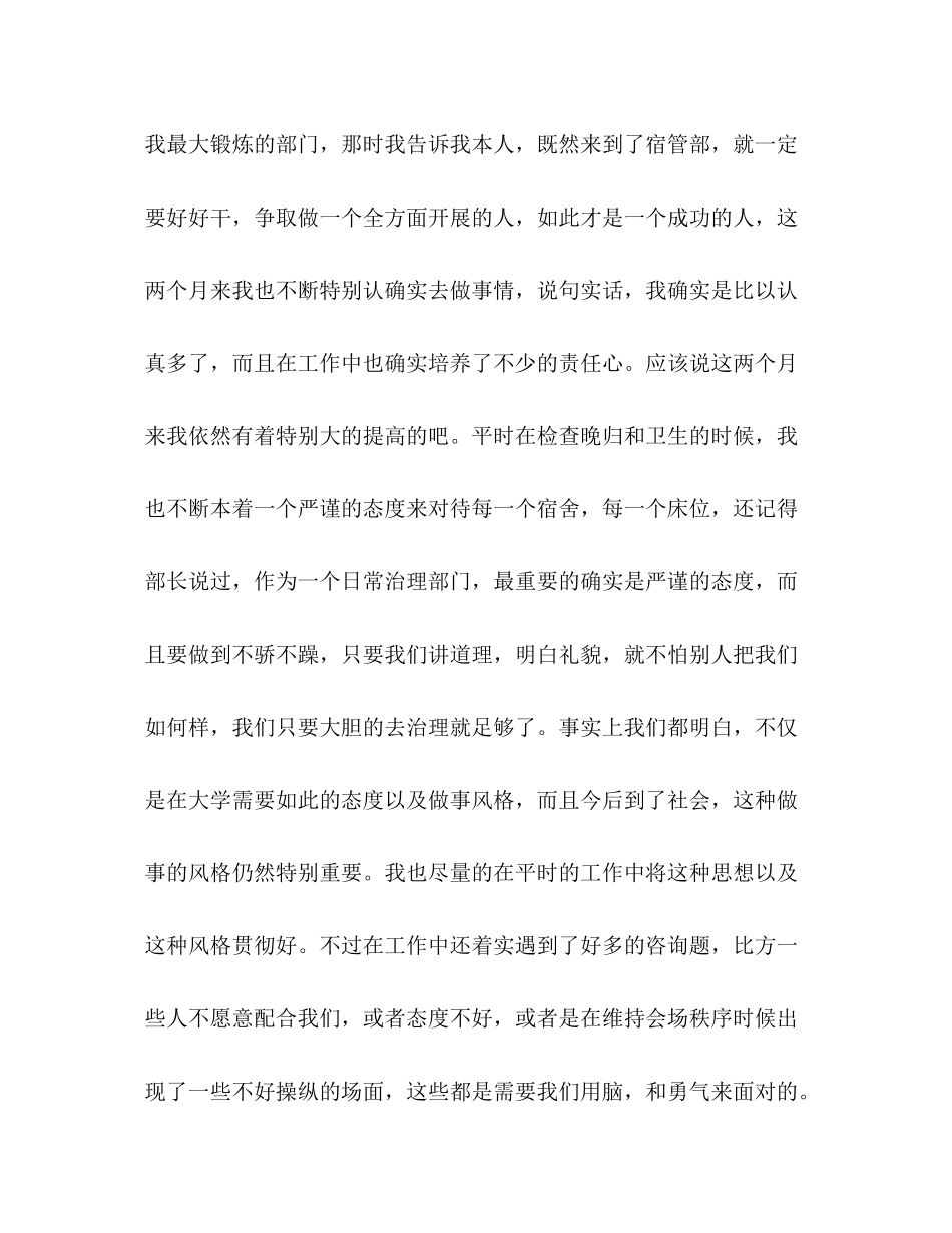 宿管部委员学期工作自我参考总结（通用）_第2页