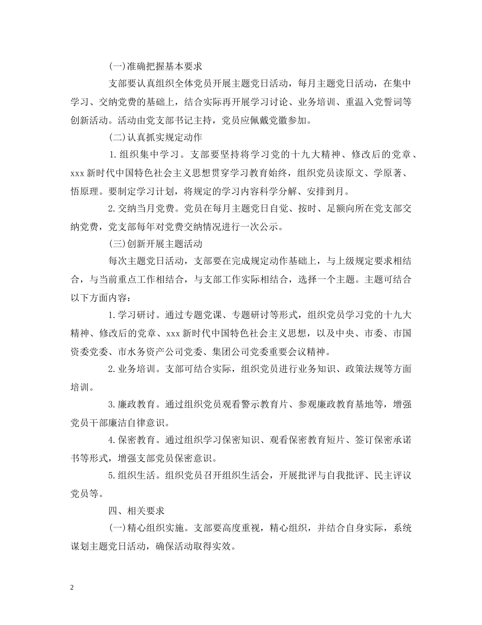 公司支部委员会2020年度主题党日活动计划范文 (2) _第2页