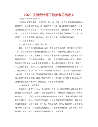 注册会计师工作参考总结范文