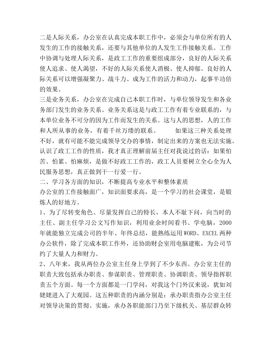 公司政工专业技术工作总结2 _第2页