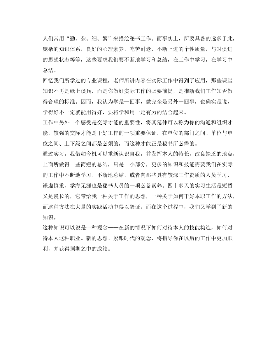 城市低保处实习生的自我参考总结（通用）_第2页