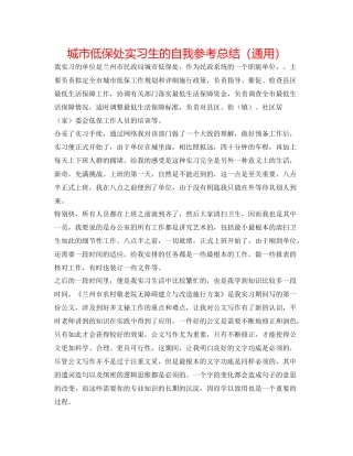 城市低保处实习生的自我参考总结（通用）