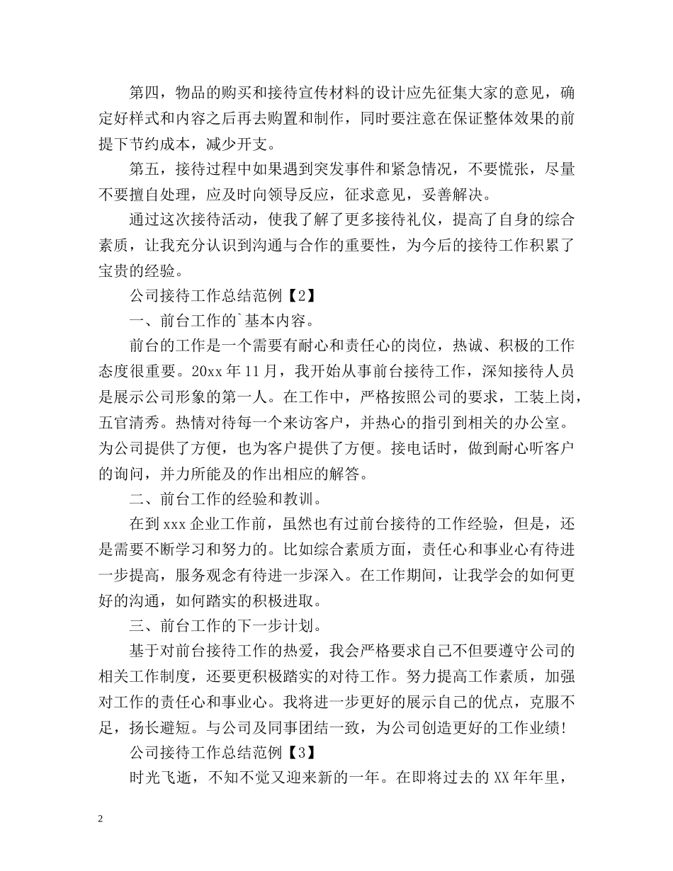 公司接待工作总结 _第2页