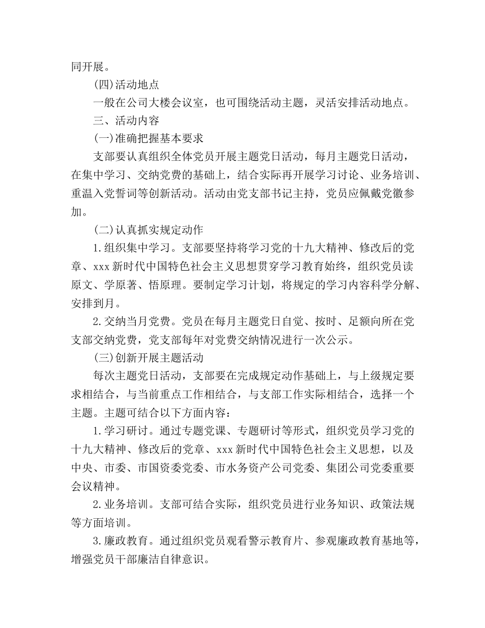 公司支部委员会2020年度主题党日活动计划范文 _第2页