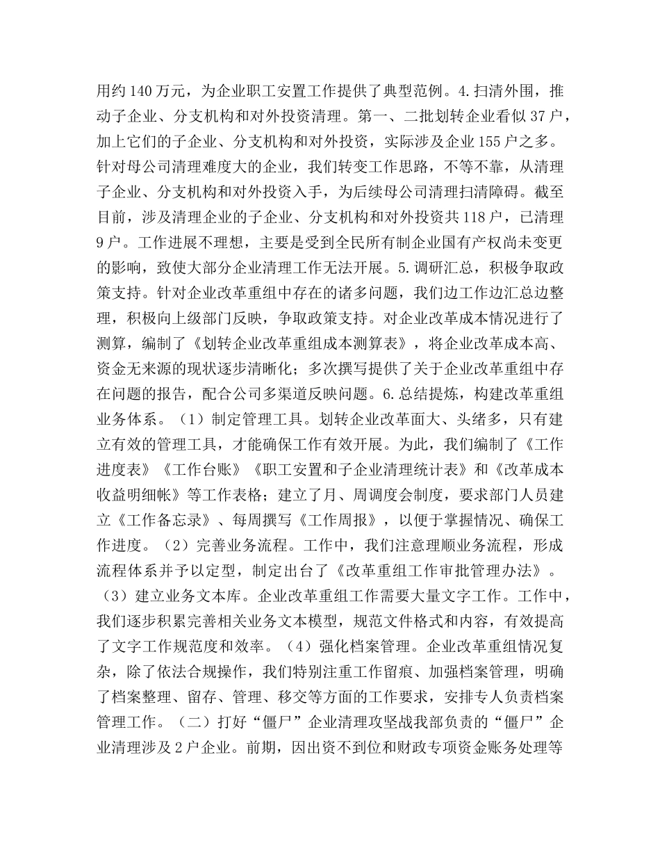 公司改革重组部工作总结_公司改革重组 _第2页