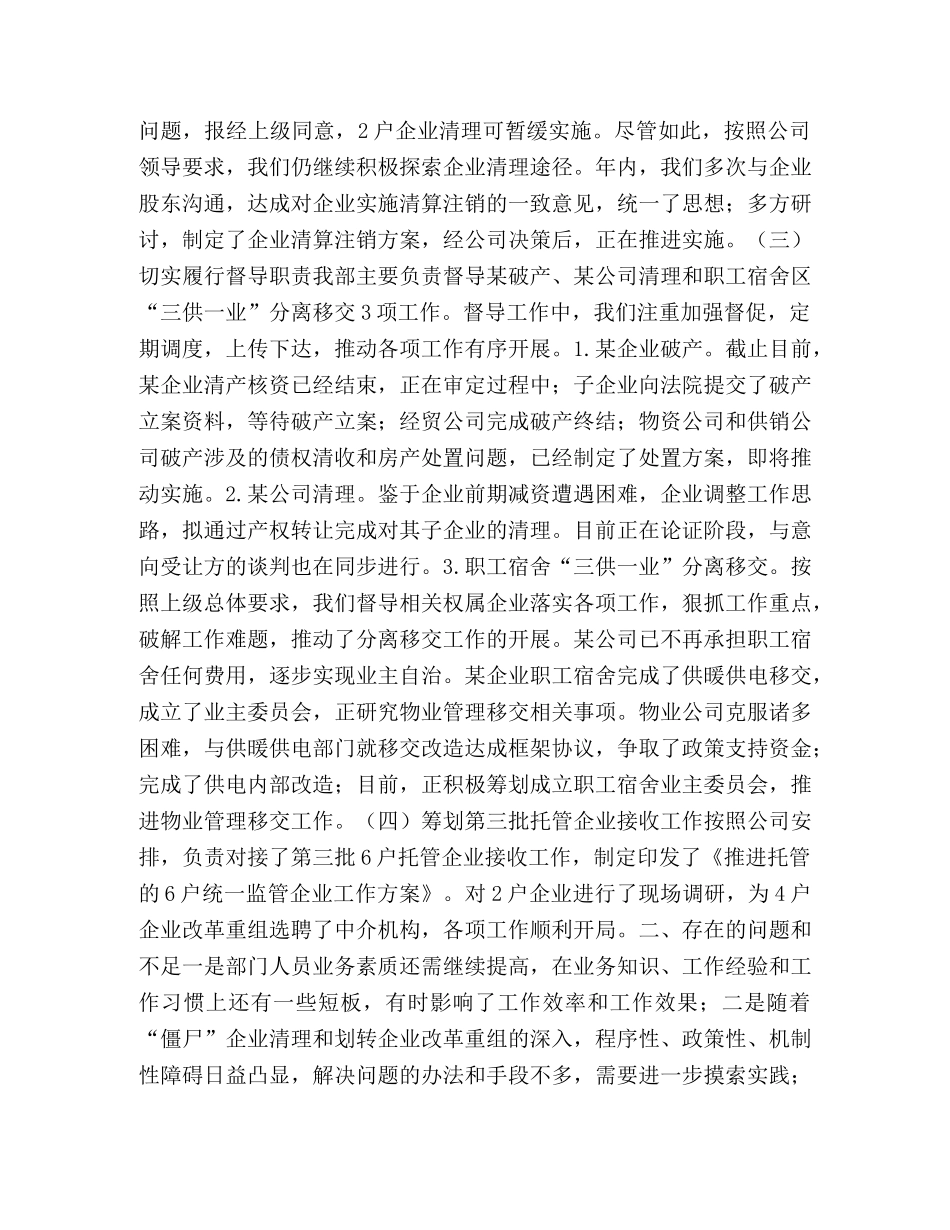 公司改革重组部工作总结_公司改革重组 _第3页