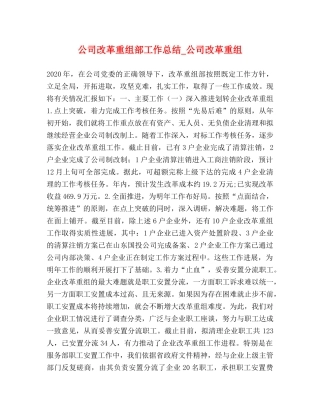 公司改革重组部工作总结_公司改革重组 