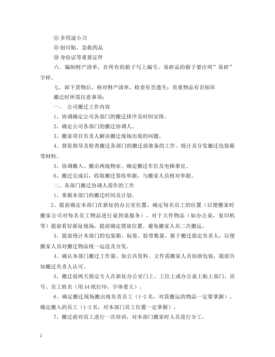 公司搬迁计划3篇 _第2页