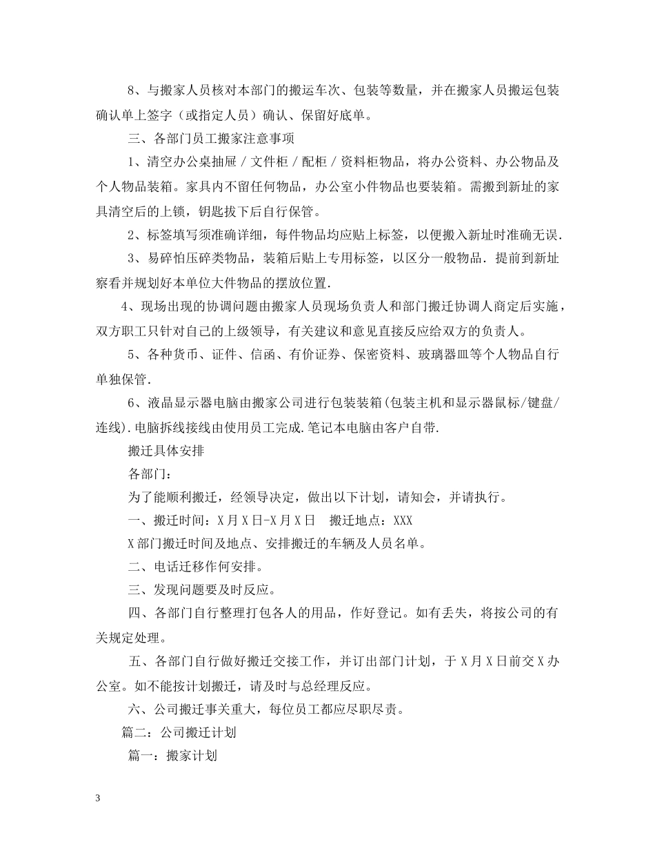 公司搬迁计划3篇 _第3页
