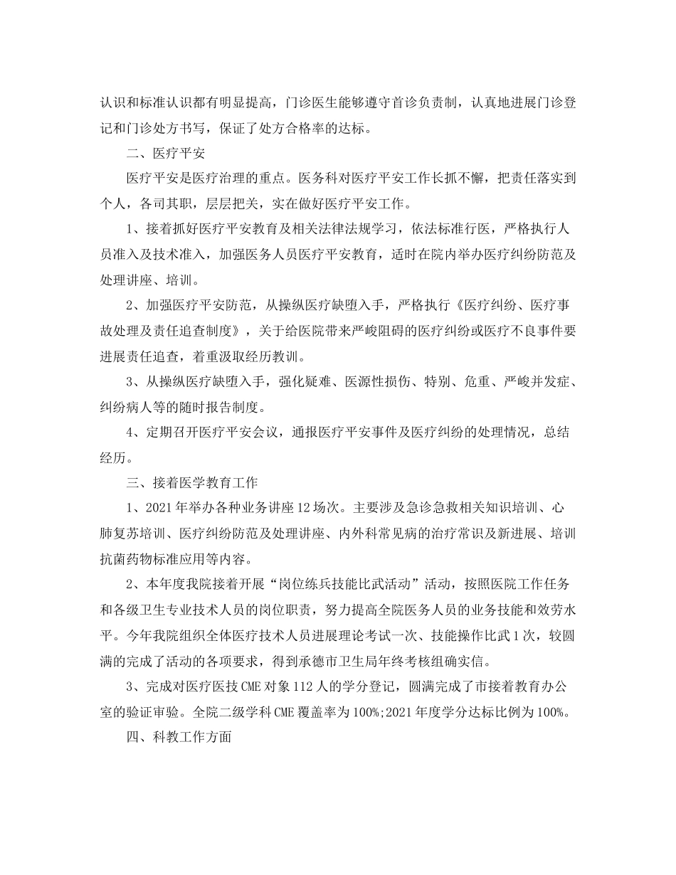 2021年医院工作参考总结_第2页