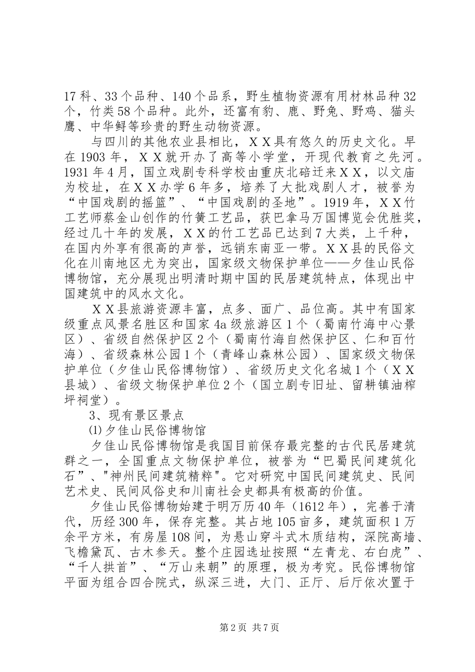 休闲旅游发展现状调研报告_第2页