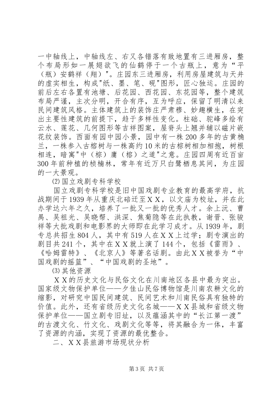 休闲旅游发展现状调研报告_第3页