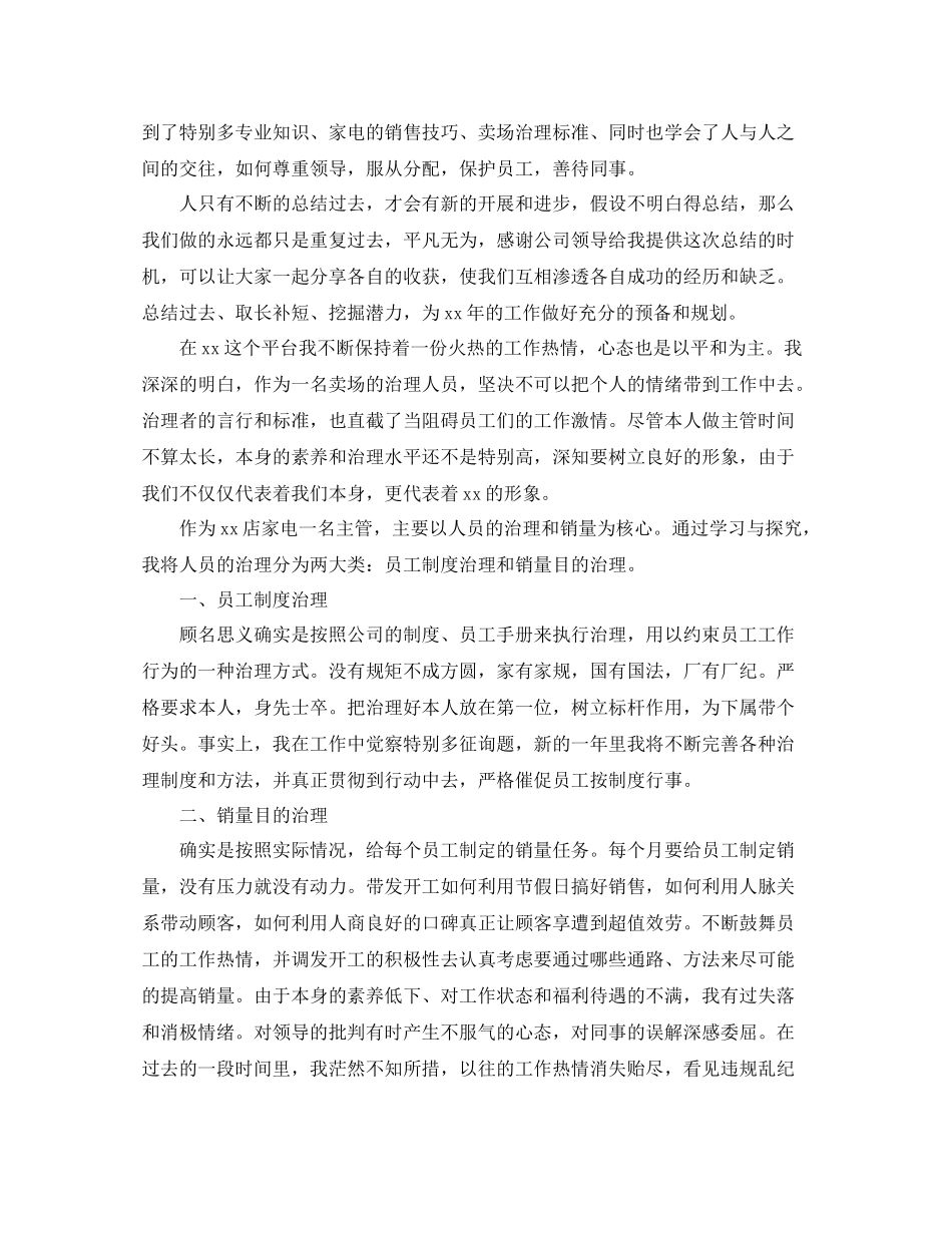 商场主管年终工作参考总结范文5篇_第3页