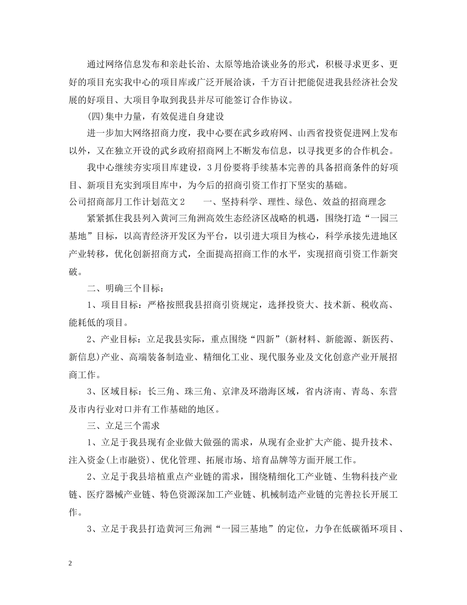 公司招商部月工作计划 _第2页