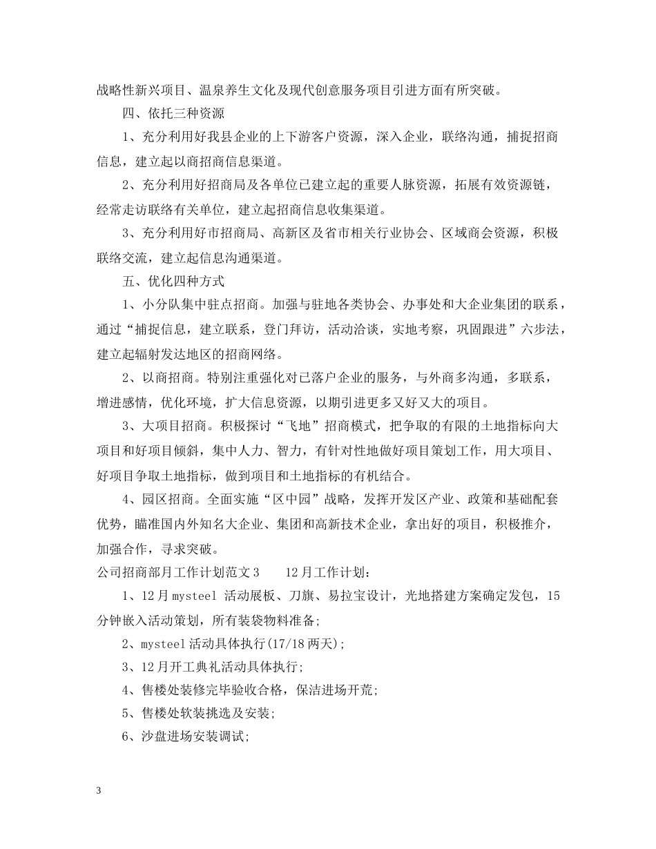 公司招商部月工作计划 _第3页