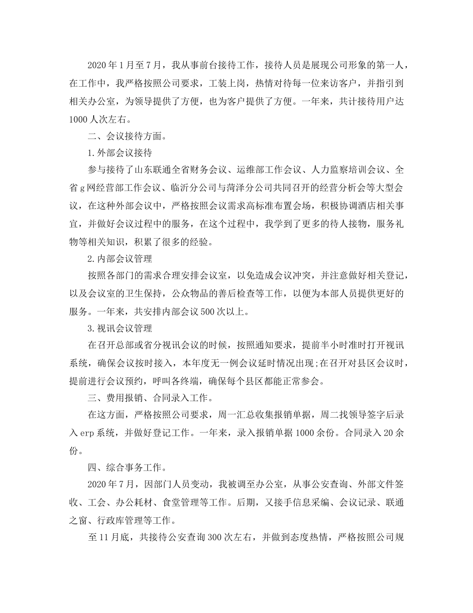 公司接待工作年末总结 _第2页