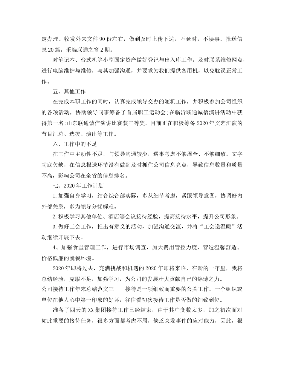 公司接待工作年末总结 _第3页