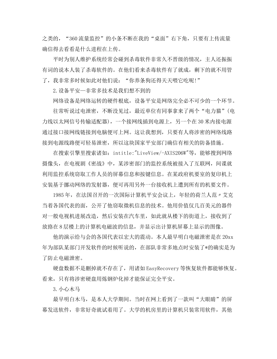 网络安全个人工作参考总结报告5篇（通用）_第2页