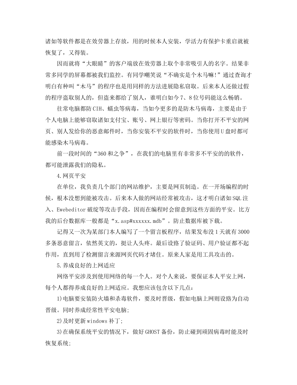 网络安全个人工作参考总结报告5篇（通用）_第3页